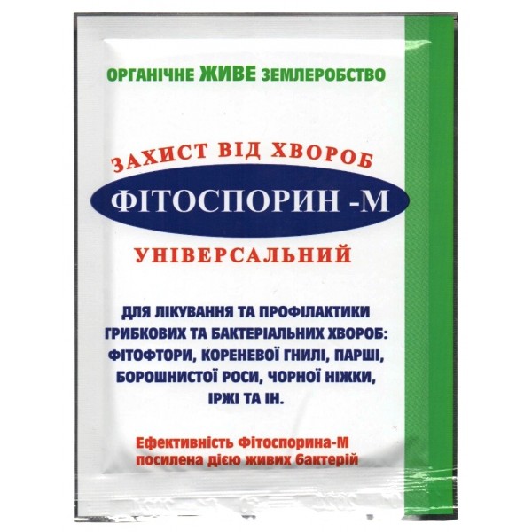 Биофунгицид Фитоспорин — М (аналог), 10г